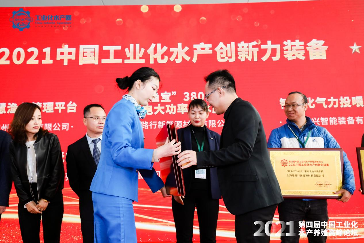 第四届中国工业化水产养殖高峰论坛花絮图片